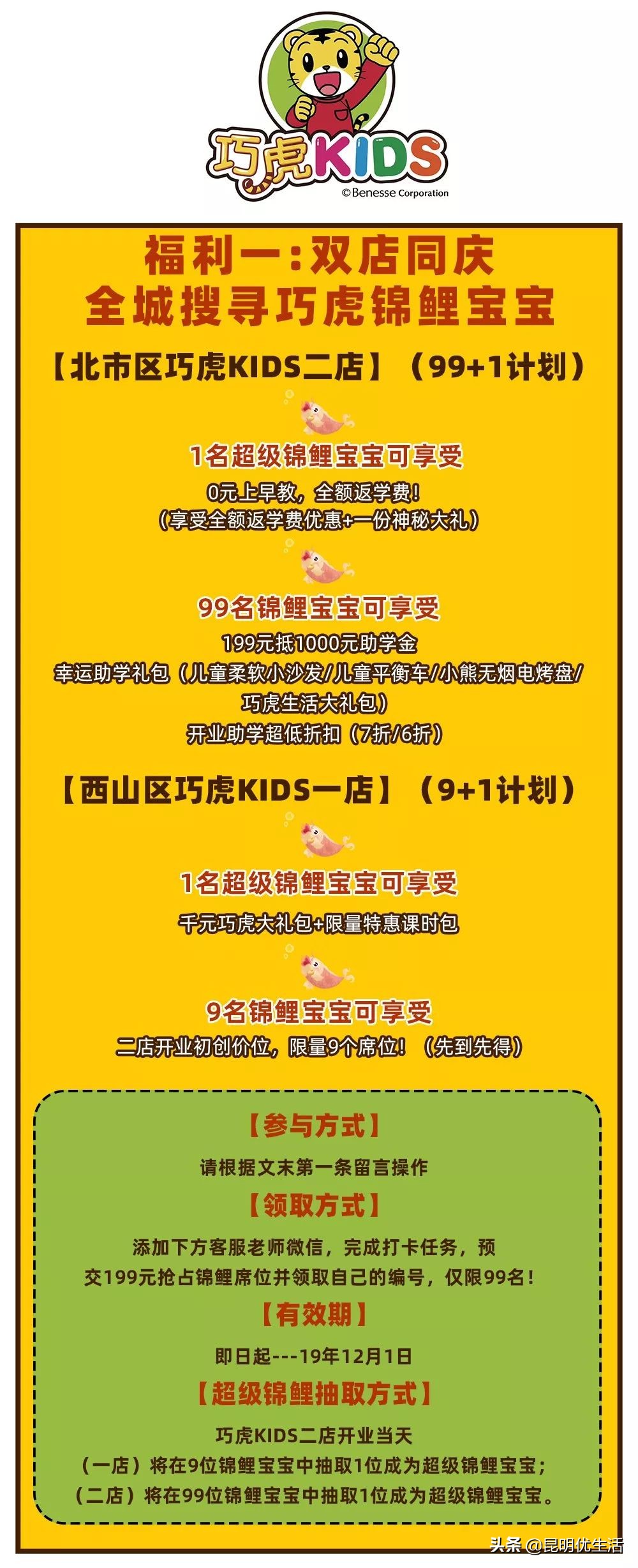 最IN早教，二店开业，C位出道！（双11来袭，人人有礼）