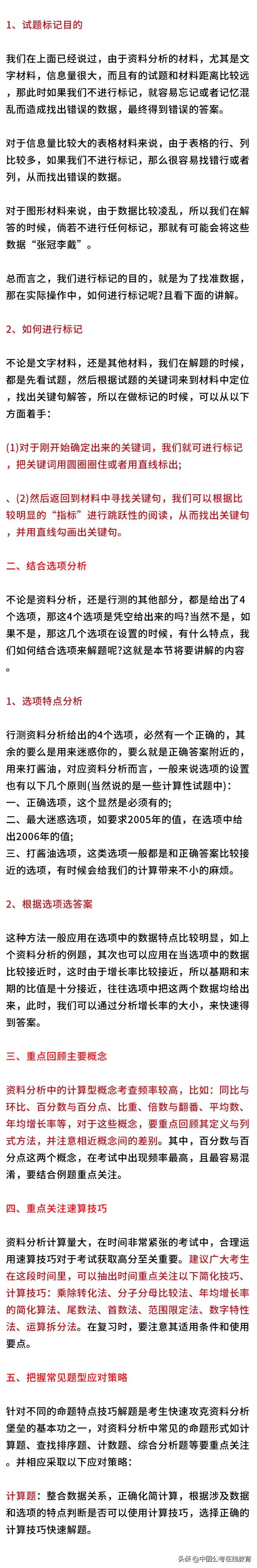 考前突击解题技巧,考前资料分析答题技巧