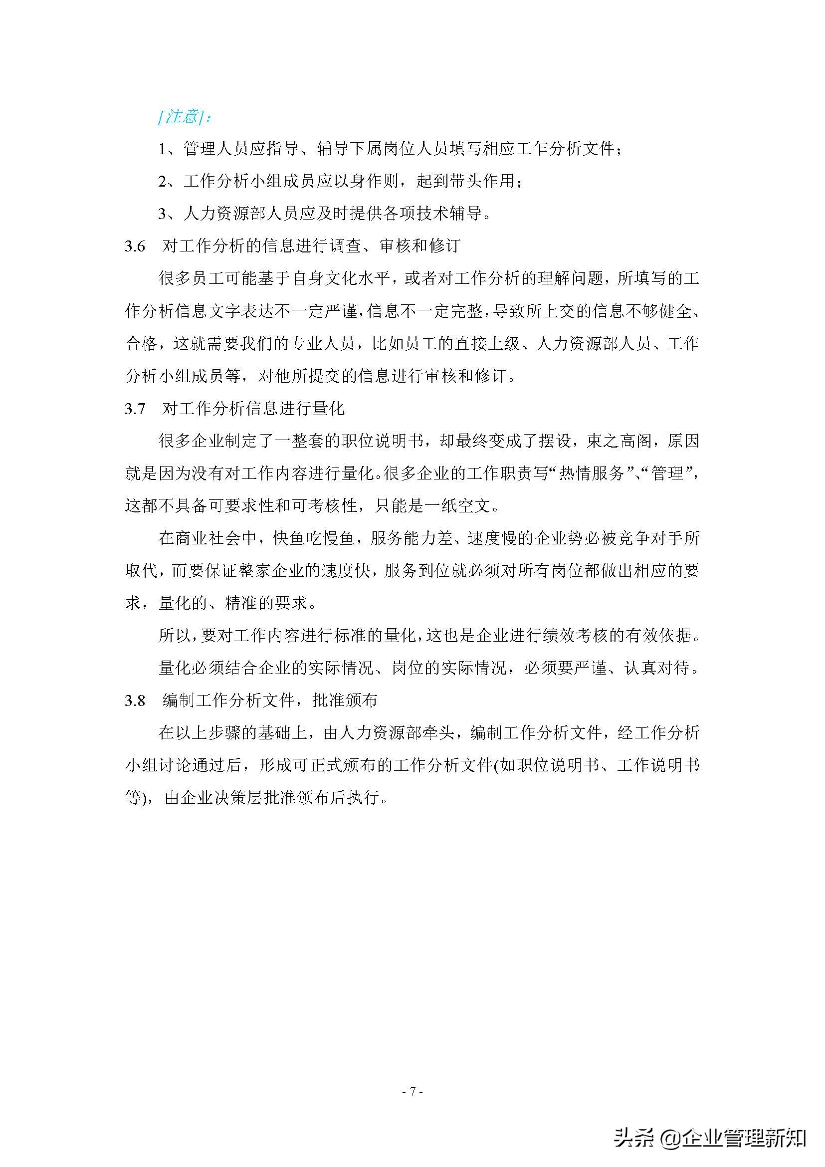 企业组织系统怎么做,企业管理组织流程工具方法论