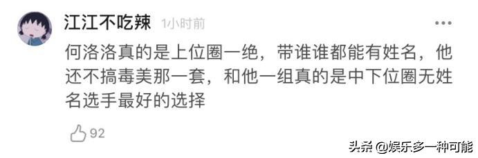 宝藏男友洛洛,何洛洛吐槽宝藏男友