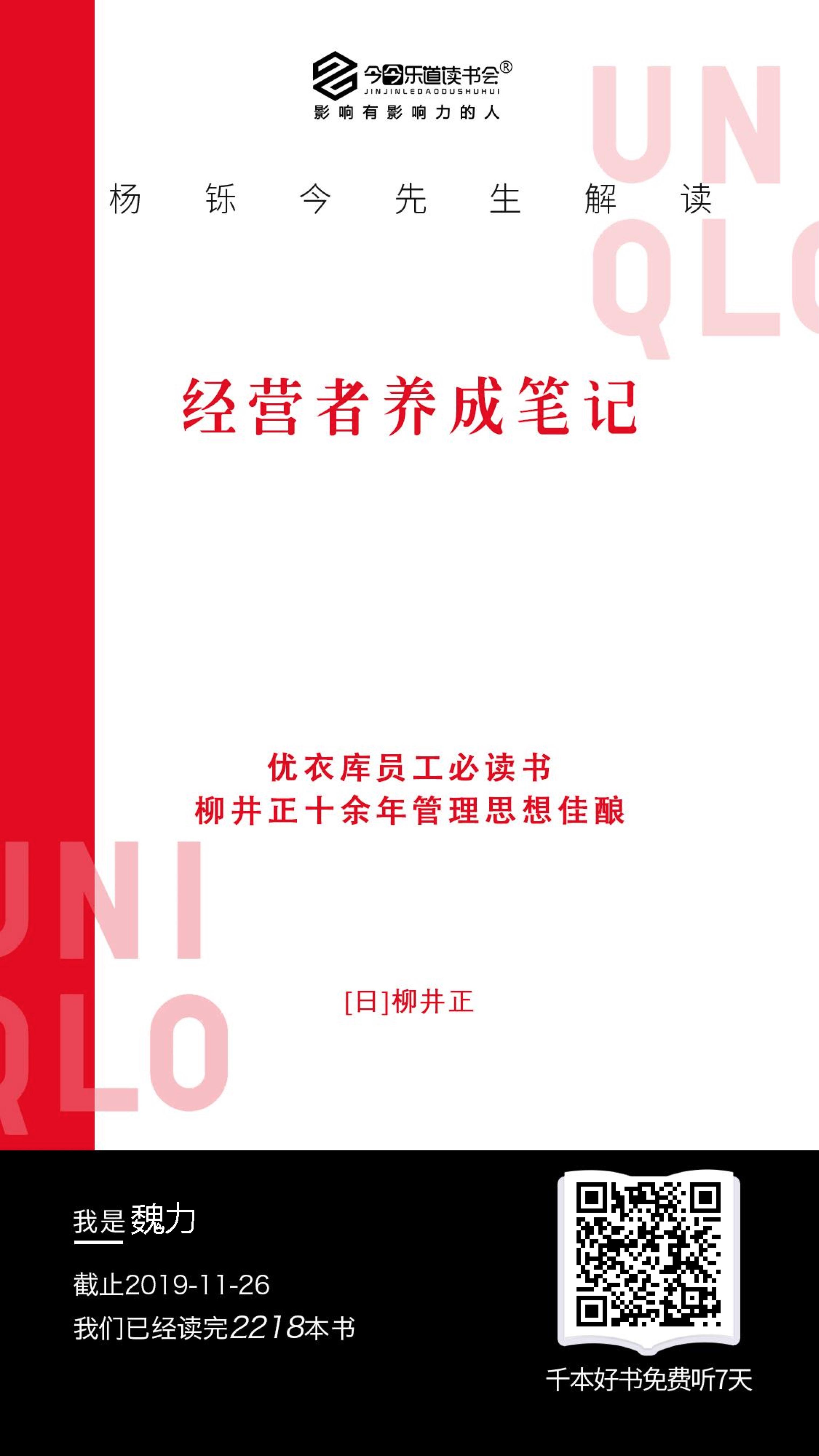 经营者养成笔记重点总结,经营者的修炼方法