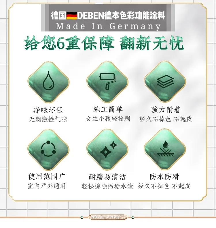 德本艺术涂料,水性陶瓷釉面漆