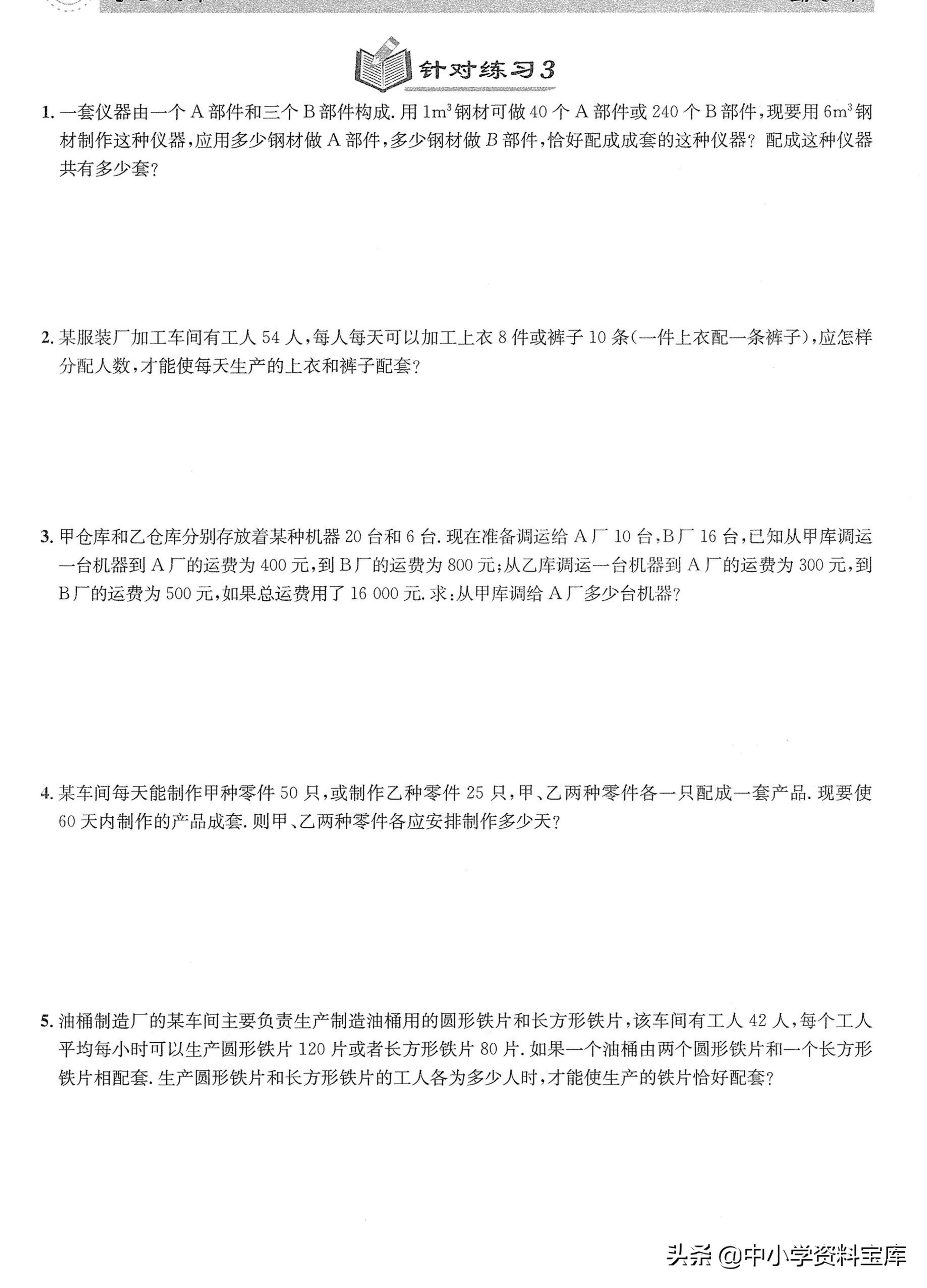 七年级一元一次方程应用题培优题,七上数学一元一次方程培优经典题