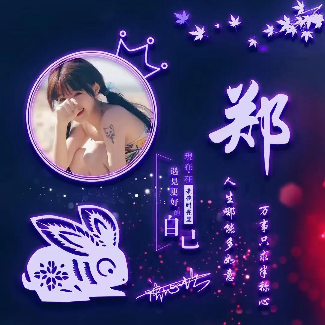 好看的荧光姓氏头像,热门精选姓氏头像荧光版