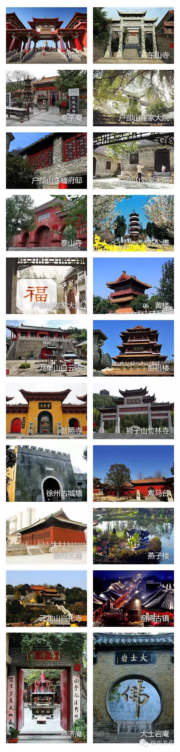 徐州景点排名前十小吃,徐州风景名胜区有哪些