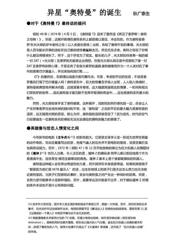 心中的奥特曼形象,心中奥特曼