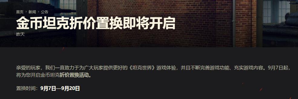 坦克世界国服又出骚操作，300穿补偿竟是让玩家加钱买垃圾车？
