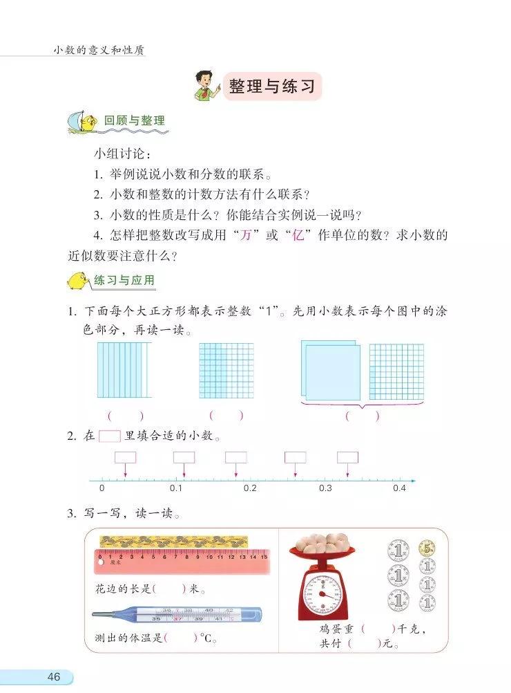 苏教版五年级下册数学电子课本,苏教版五年级下册数学课本答案