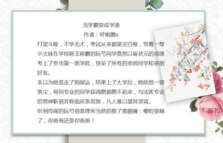 强推女主是学霸【1】：被网友们骂成狗的极品ABC：爸爸！我错了！