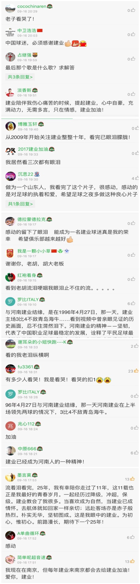 河南建业足球之夜坚韧,足球之夜球迷采访