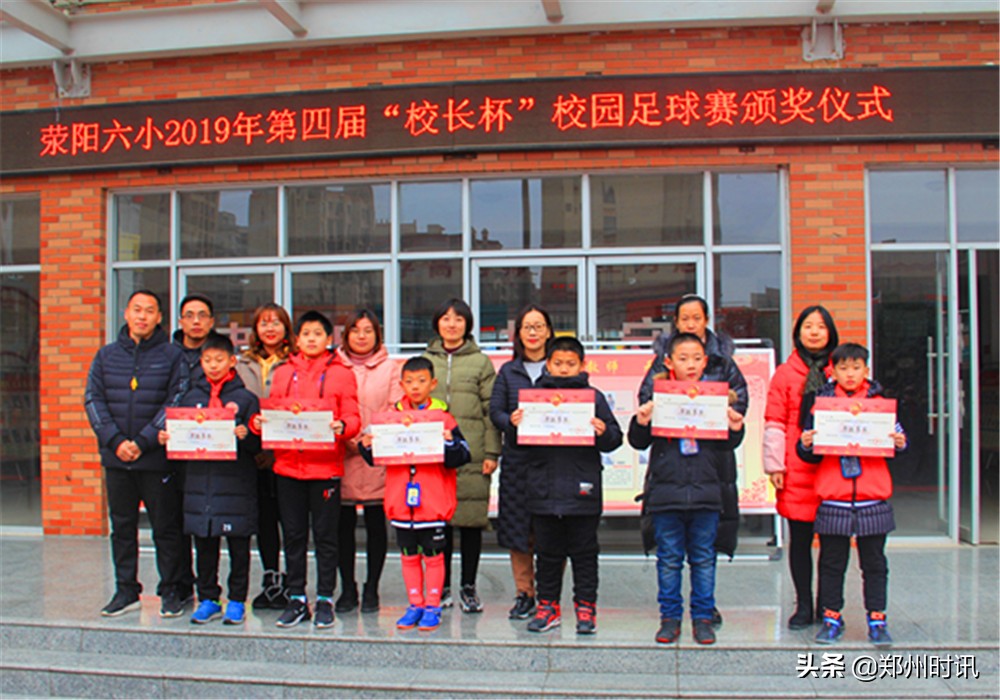 小学足球联赛校长杯开幕式,河南小学足球比赛荥阳6小