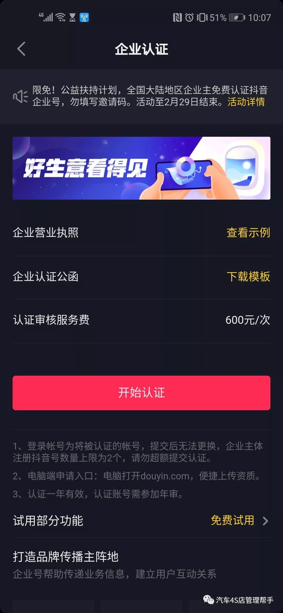 抖音蓝v认证600返300靠谱吗,汽车4s店蓝v认证步骤