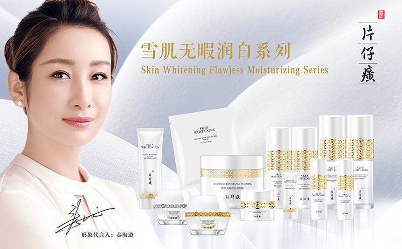 片仔癀国货护肤之光,十大国货之光片仔癀