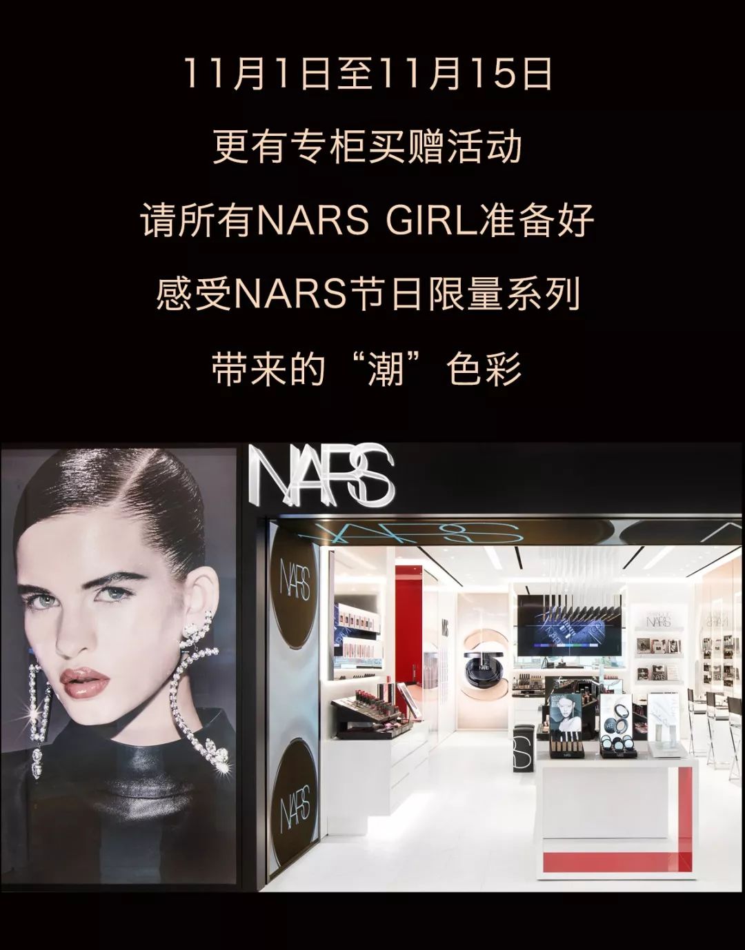 nars限量春季系列抢先看 (nars 2021新年限量系列)