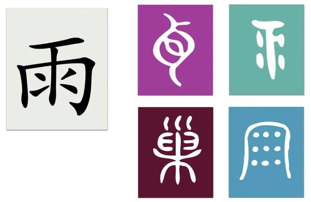 谷雨和造字圣人玩古诗，甲骨文游戏轻松学8首中小学必背古诗词