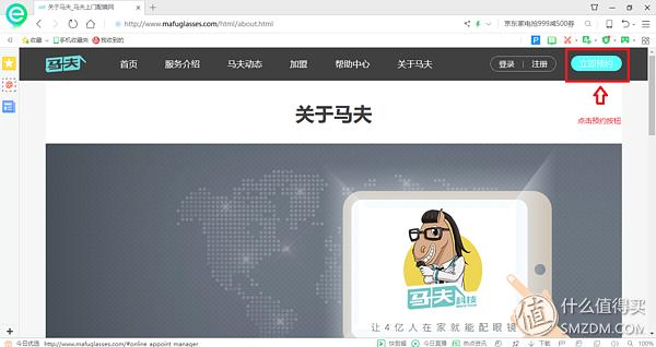 “省时省力省心更省钱“马夫配镜之初体验懒喵酱の配镜首选