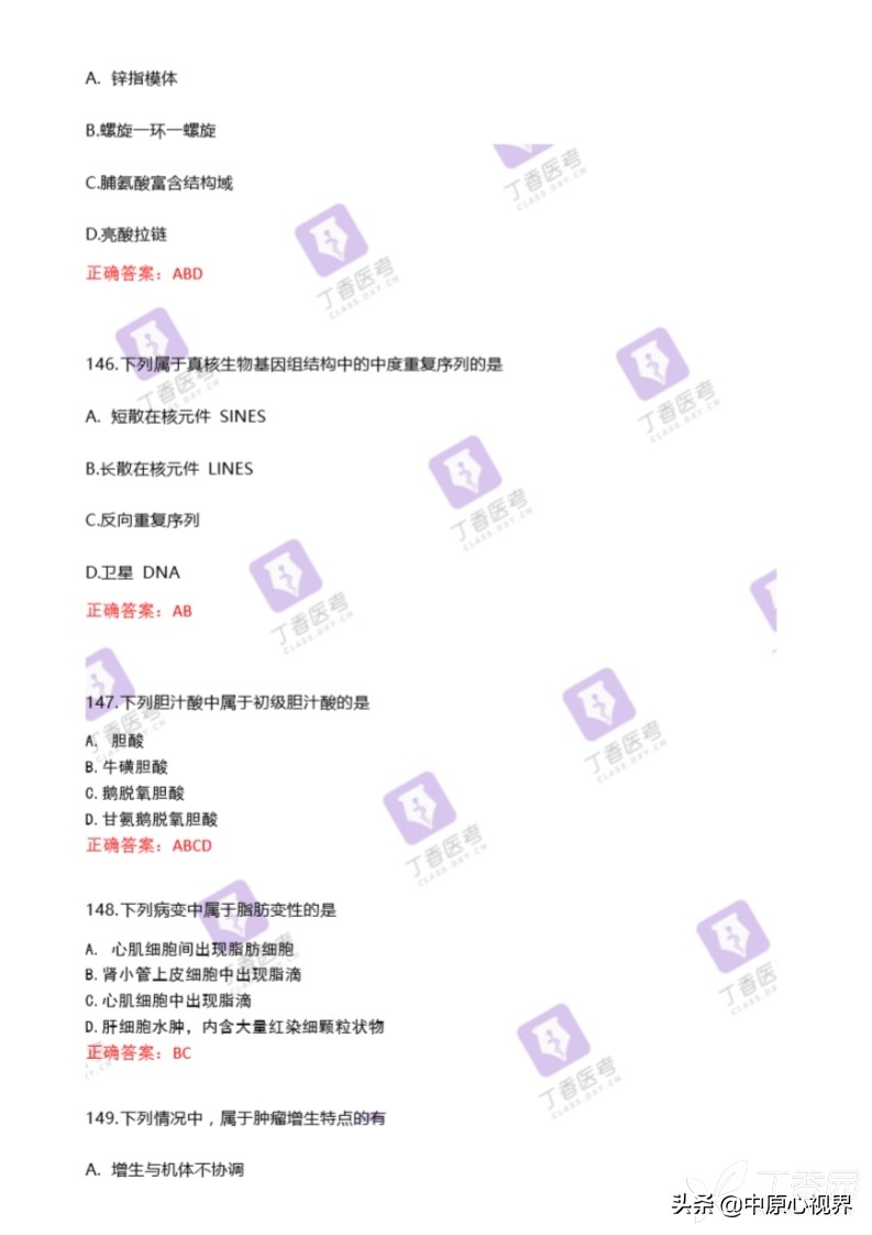 今年考研西医综合试题,2019年西医综合考试真题及答案