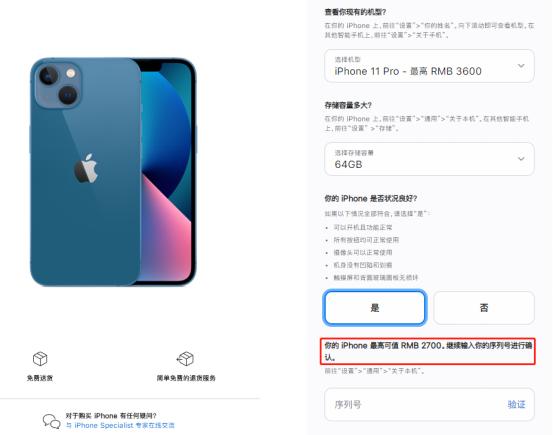 十三香iphone,iphone13十三香全款