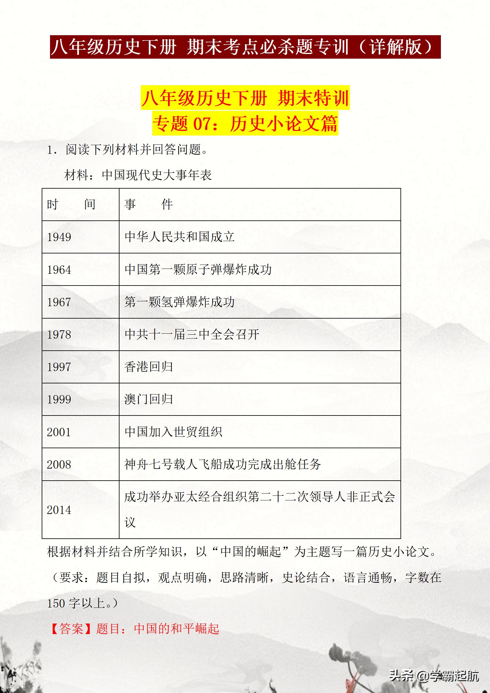 2023-2024八年级下册历史期末试卷,八年级下册历史填空默写高分突破