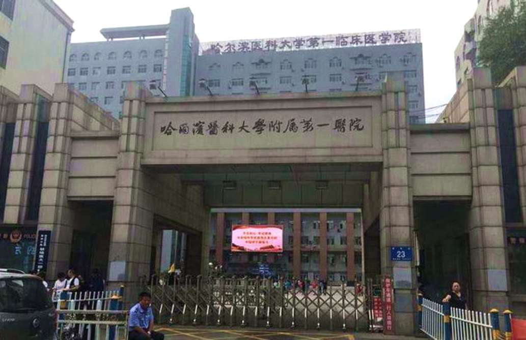 大庆油田总医院排名,黑龙江省大庆市最好的几家医院