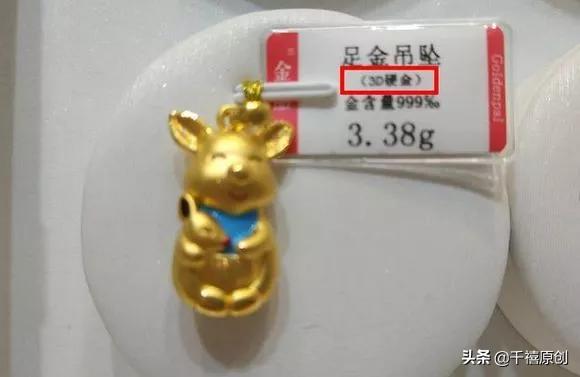 硬金换足金亏吗,足金换3d硬金好不好