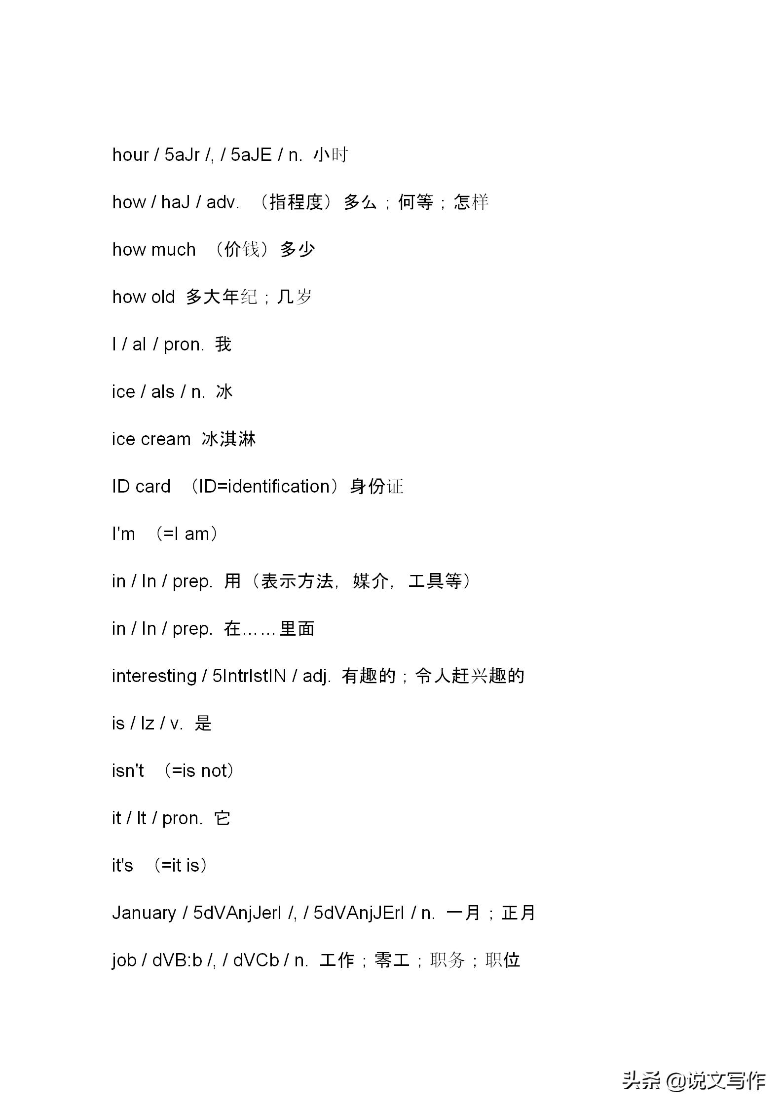 小升初必考英语单词,小升初英语必备单词