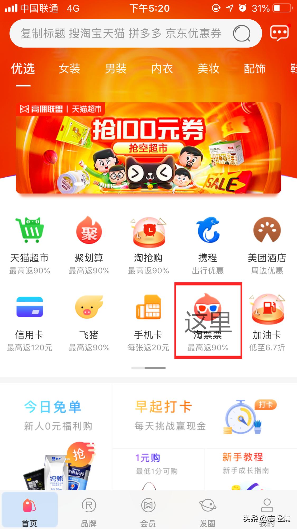 免费分享低价购买电影票教程,在淘宝上买低价电影票靠谱吗