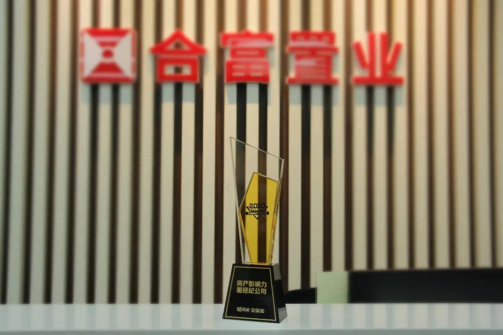 合富荣誉,合富荣域最新进展