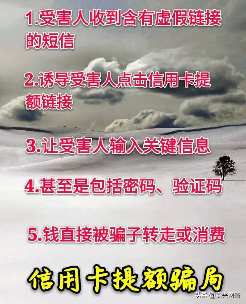 警惕信用卡提额骗局,说是信用卡提额被骗了怎么办