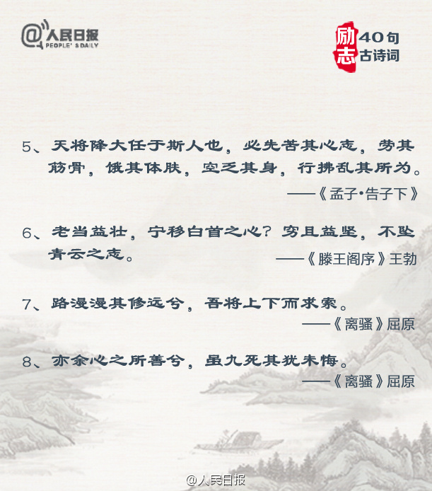 高级有内涵的励志古诗词,意外惊喜的古诗词