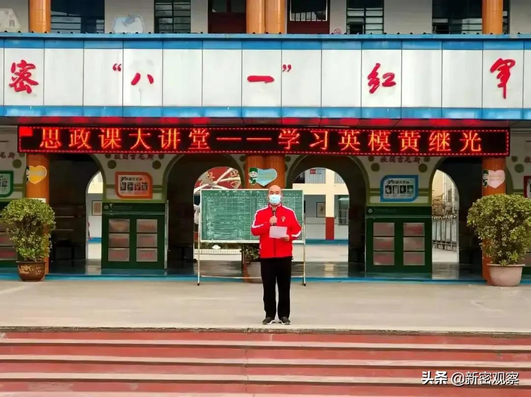 新密八一红军小学,新密八一红军小学怎么样