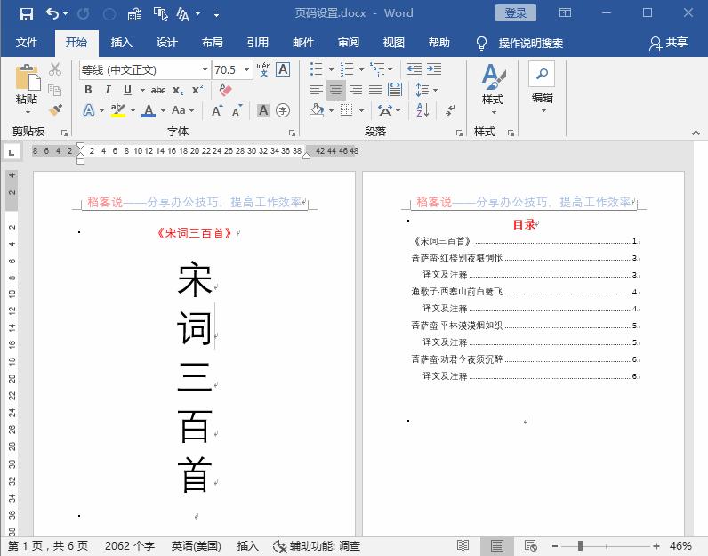 word页码怎么从第二页设置页码,页码怎么从任意一页开始设置页码