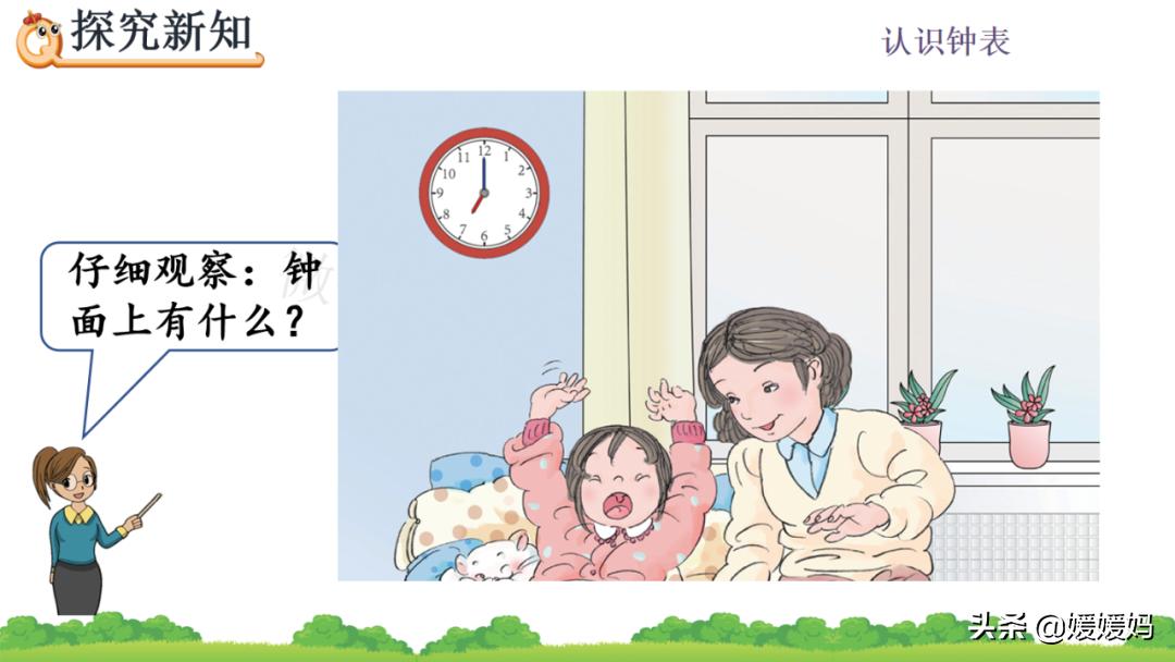 部编版一年级数学上册7认识钟表,一年级下册数学青岛版认识钟表