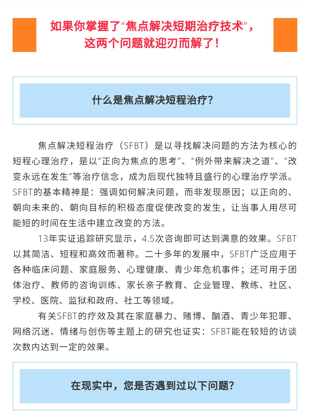 焦点解决短期治疗课程,焦点解决短程治疗是什么