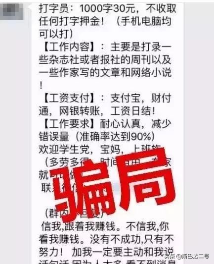 别在相信网上所说的兼职，打字员，点赞员种种月入过万的*局骗**