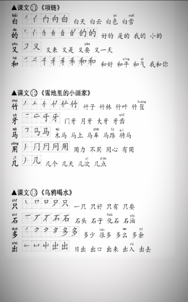 一年级下册语文小青蛙生字笔顺,一年级下册语文静夜思生字笔顺