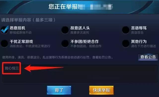 举报挂机只扣6分?玩家发现天美机密,4个字扣了V6队友50分