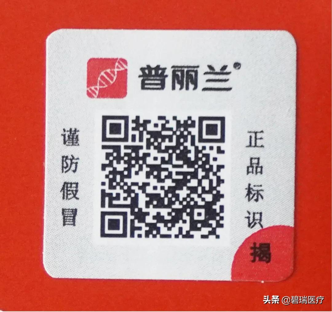 普丽兰红盒验真假,普丽兰防伪查询可以作假吗