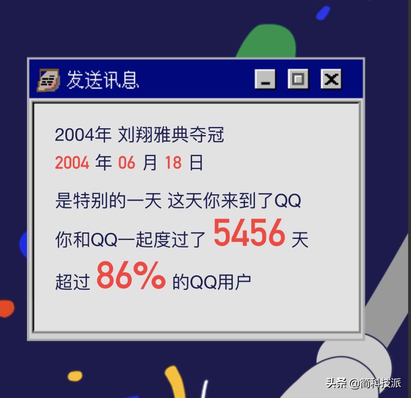 如何查看自己的QQ是什么时候注册的