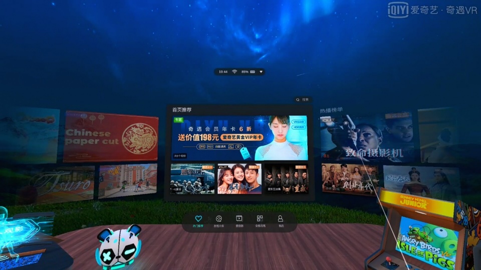 带你体验VR世界——爱奇艺奇遇2SVR一体机胶片灰