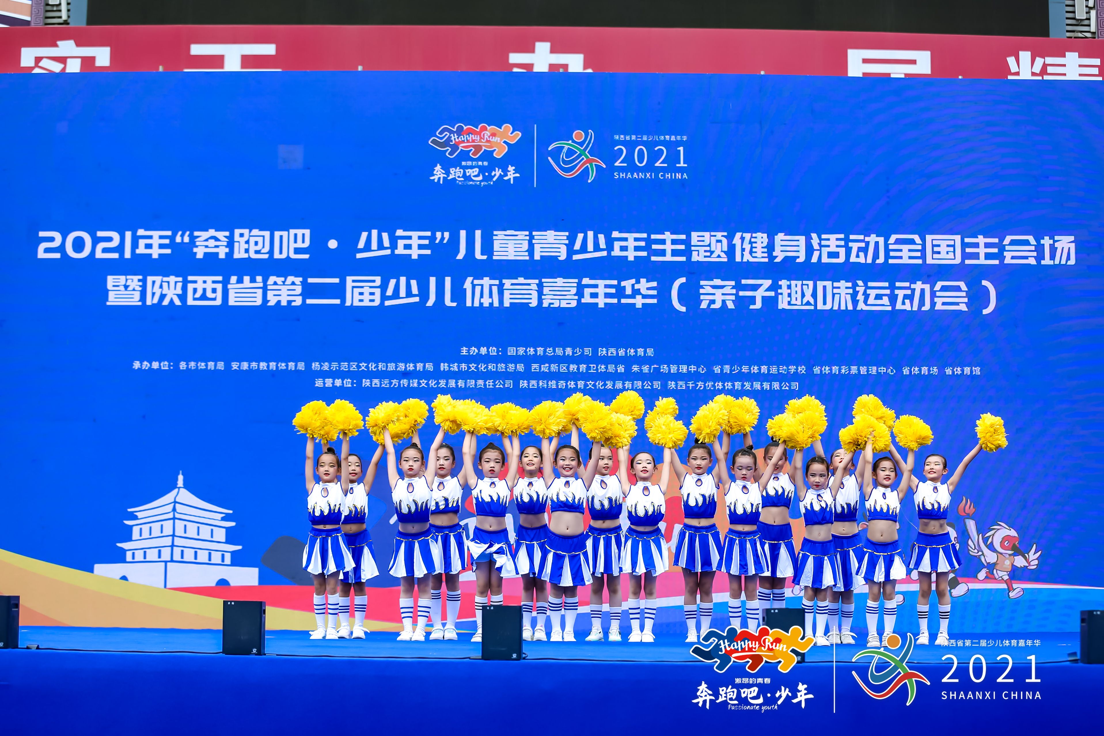 “奔跑吧·少年”陕西省第二届少儿体育嘉年华今开幕