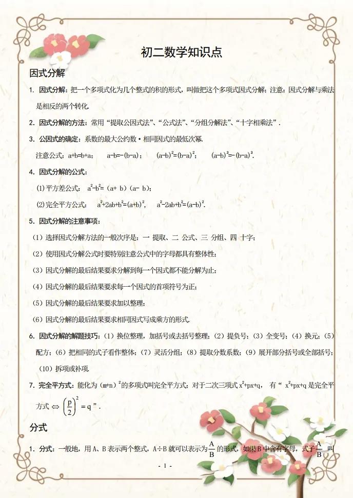 初二数学知识点全归纳,初二数学下册知识点讲解教学视频