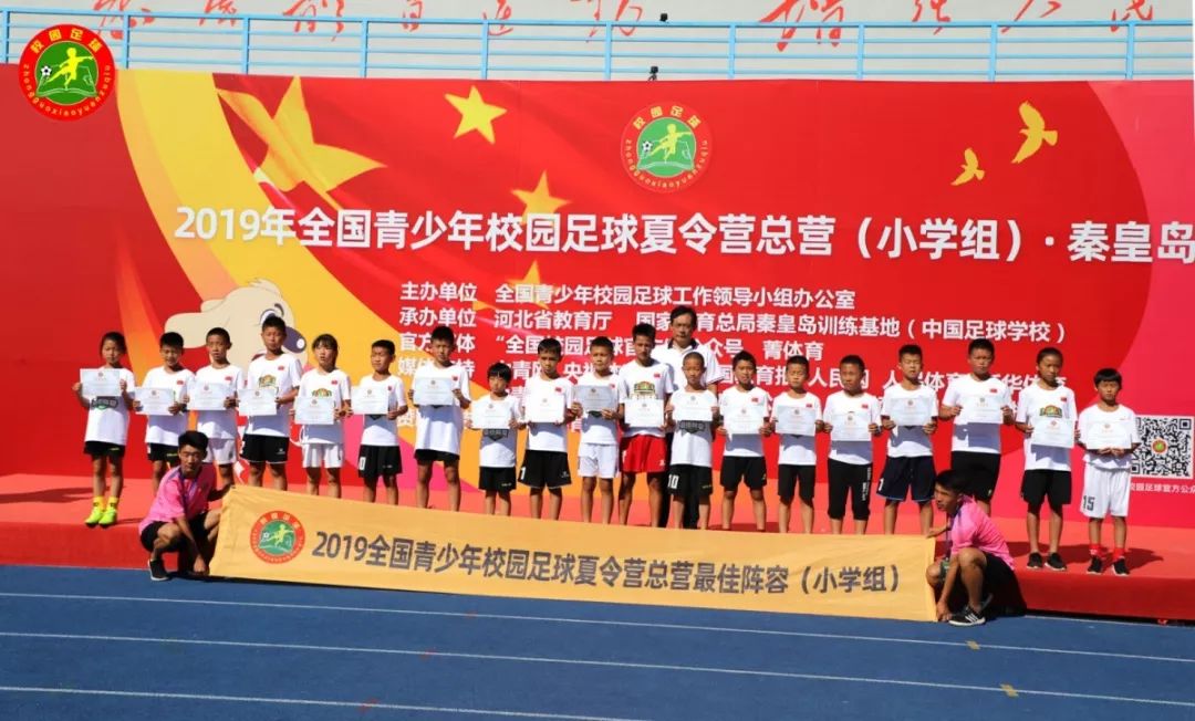 2017年全国青少年足球夏令营总营,2024年全国青少年校园足球夏令营