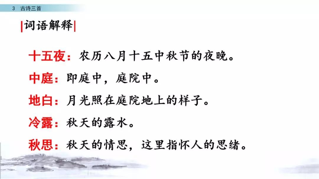 六年级下册10古诗三首ppt完整版,部编版六年级下册第三课古诗图解