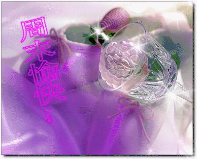 周末动态图片大全周末动态祝福图片大全