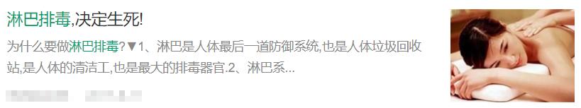 淋巴排毒、排残奶，决定生死？真敢说