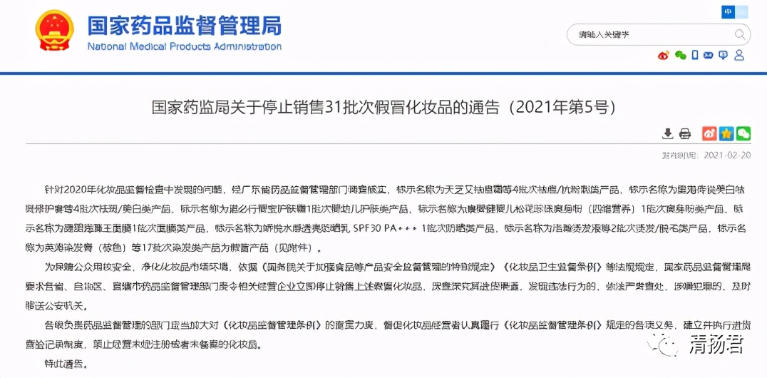 国家药监局点名化妆品,国家药监局打假化妆品