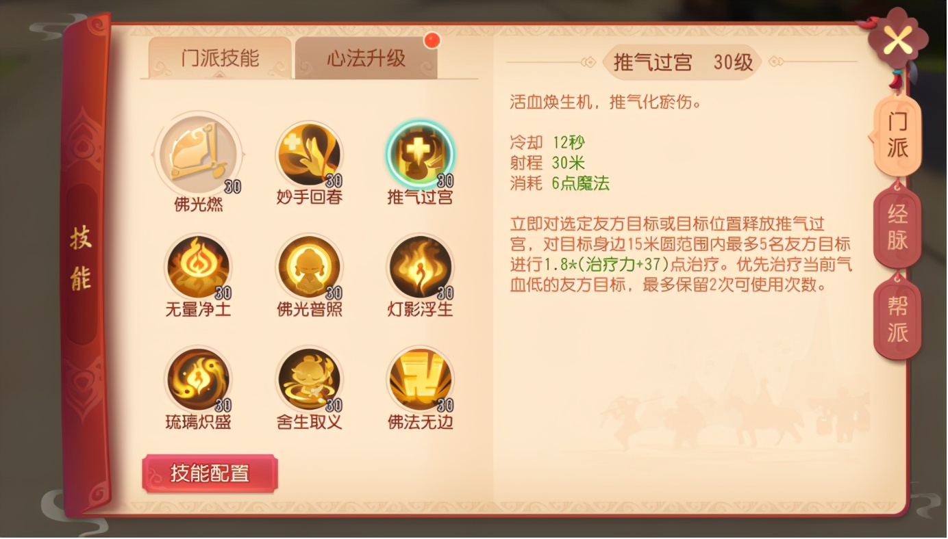 梦幻西游化生怎么增加治疗效果,pve化生法宝