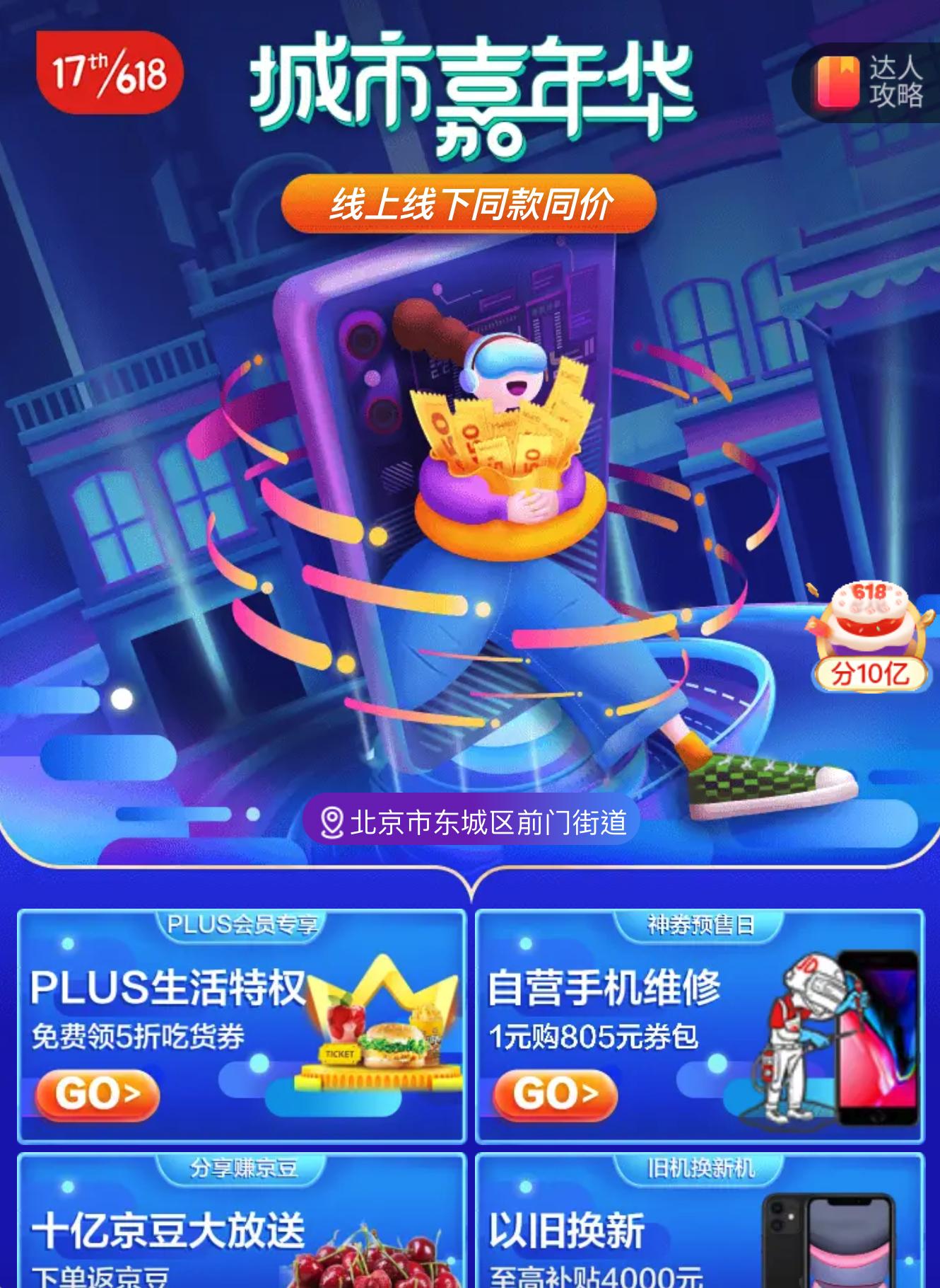 京东618活动,京东618品牌活动