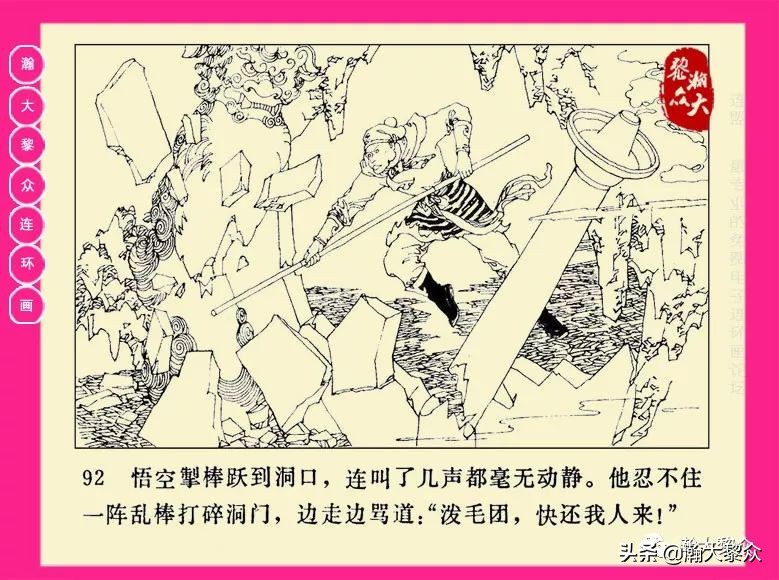 湖南版西游记第二十册连环画,新版西游记连环画第十四册